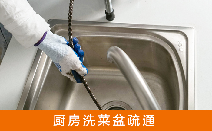 洋浦经济开发区洗菜池疏通